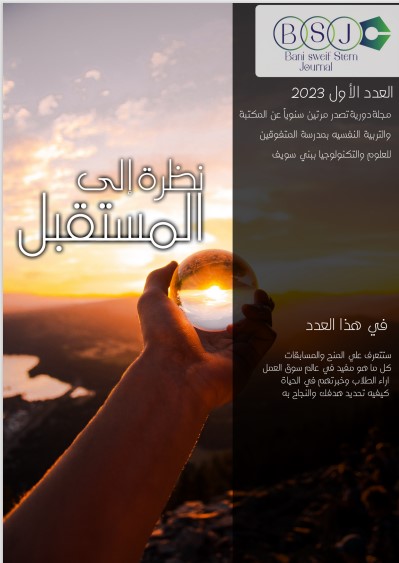 Looking to the Future - First Edition 2023