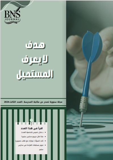A Goal that Knows No Impossible - Third Edition 2024